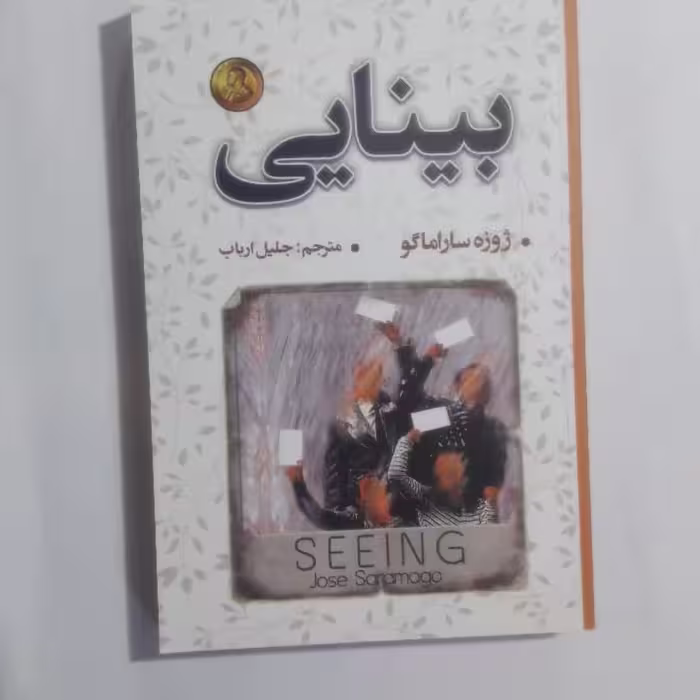 کتاب بینایی