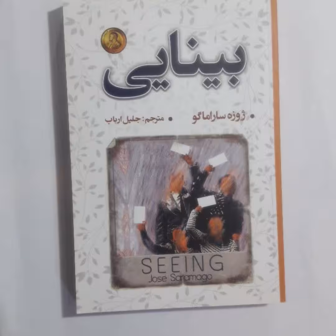 کتاب بینایی