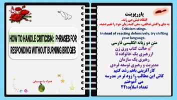 پاورپوینت انتقاد نیش می زند به جای واکنش تدافعی، سعی کنید زبان خود را تغییردهید