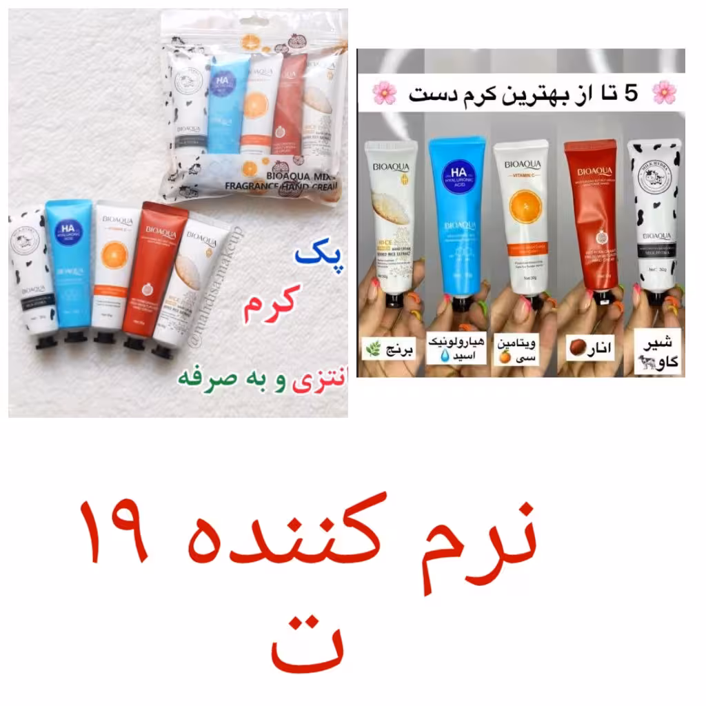 کرم نرم کننده بیوآکوا