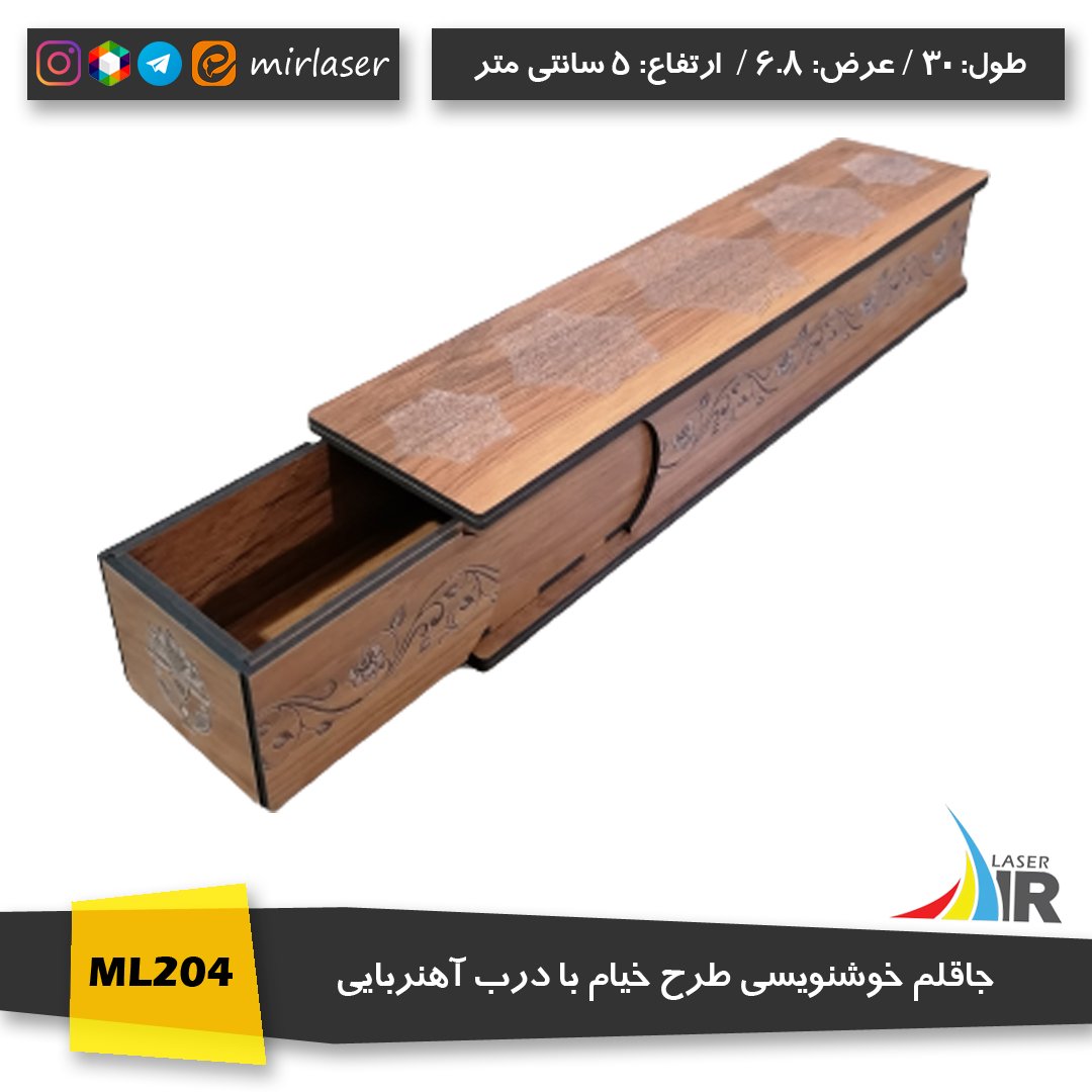 جای قلم خوش نویسی چوبی با درب آهنربایی رنگ گردویی روشن مدل ML204GR