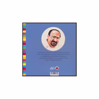 کتاب خاله نگار و دختر گل ها اثر جعفر توزنده جانی انتشارات شهر قلم