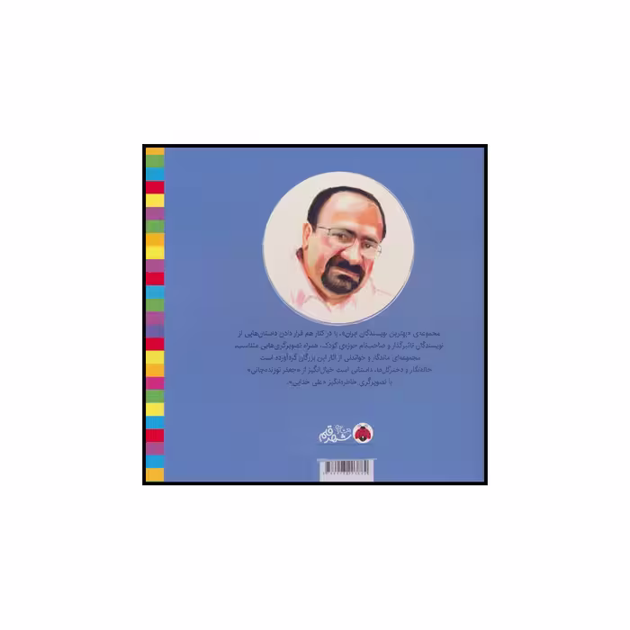 کتاب خاله نگار و دختر گل ها اثر جعفر توزنده جانی انتشارات شهر قلم