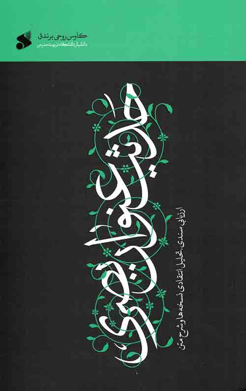 حدیث عنوان بصری