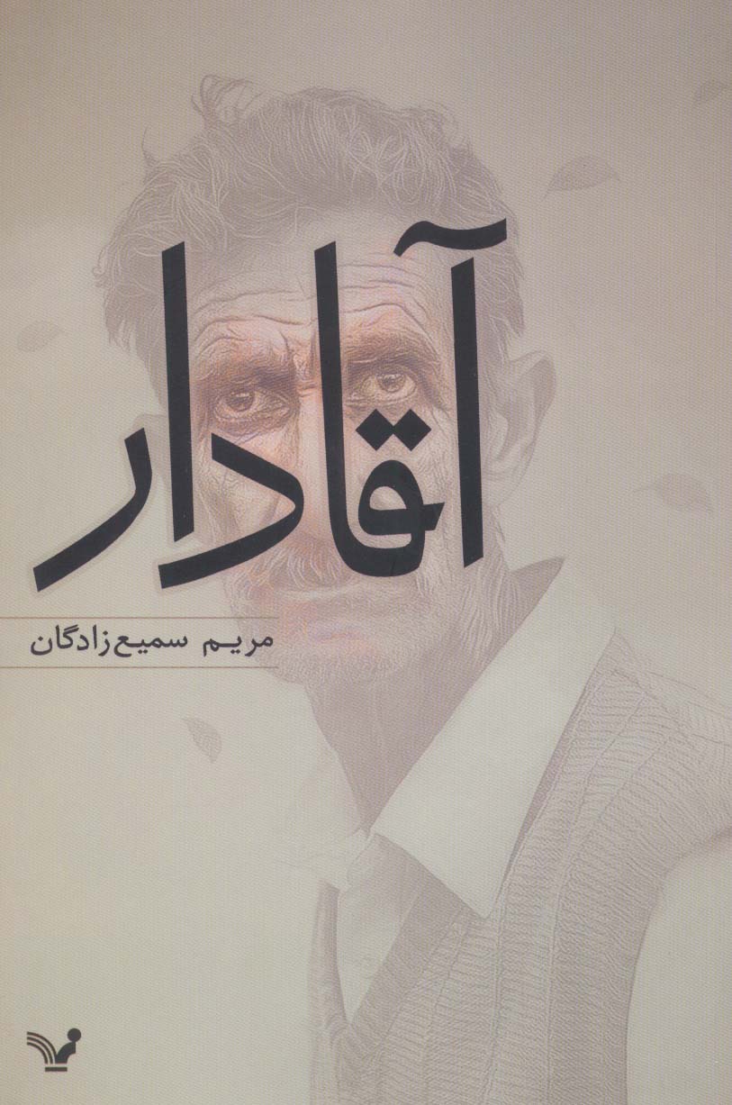 آقادار - ناشربوک | خرید آنلاین کتاب