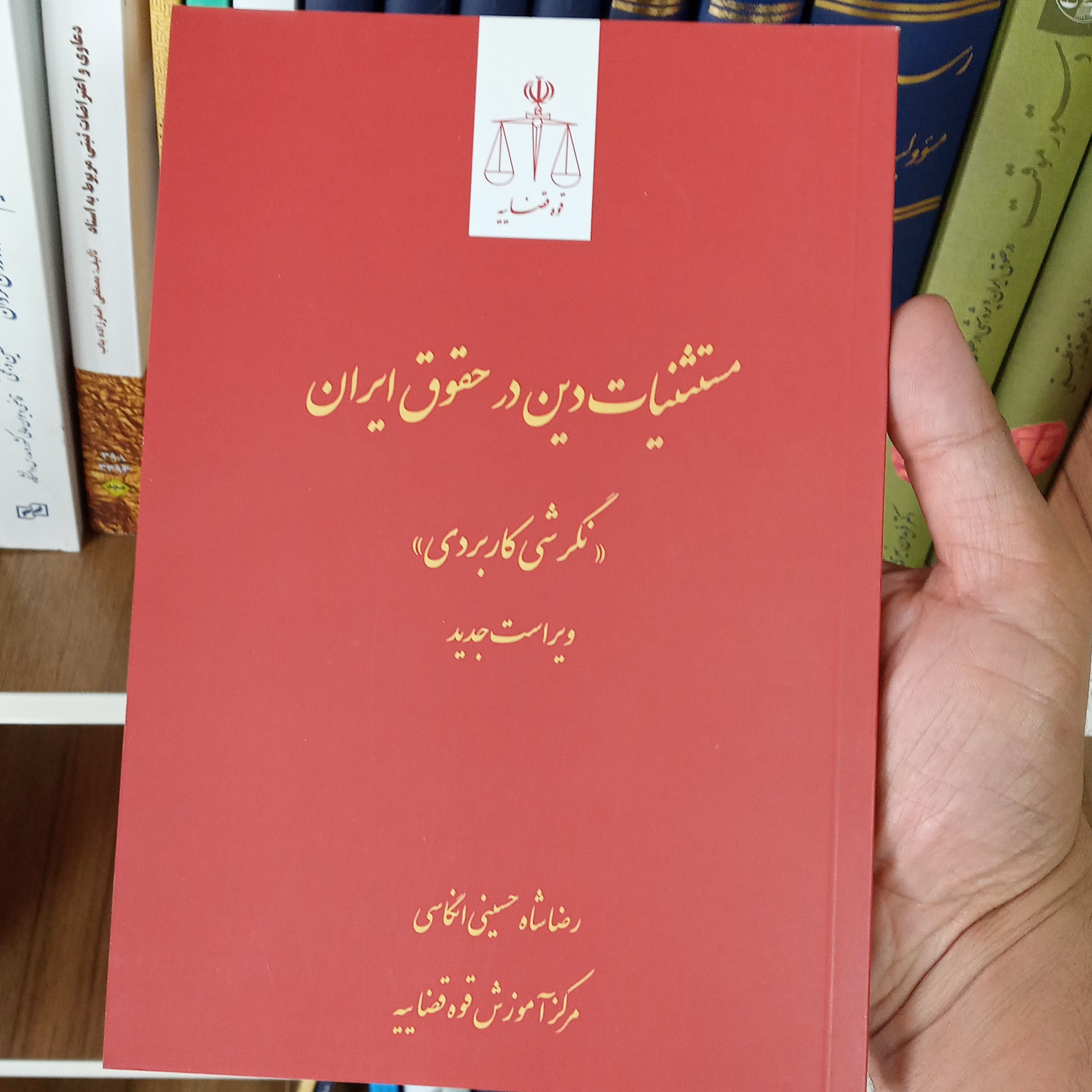 مستثنیات دین در حقوق ایران                          