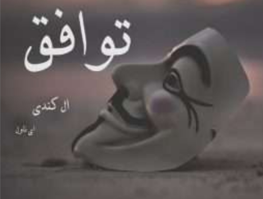 PDF رمان توافق ژانر عاشقانه -اروتیک -بزرگسال