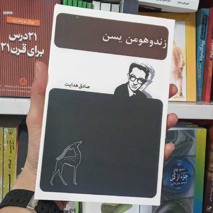 کتاب زند وهومن یسن