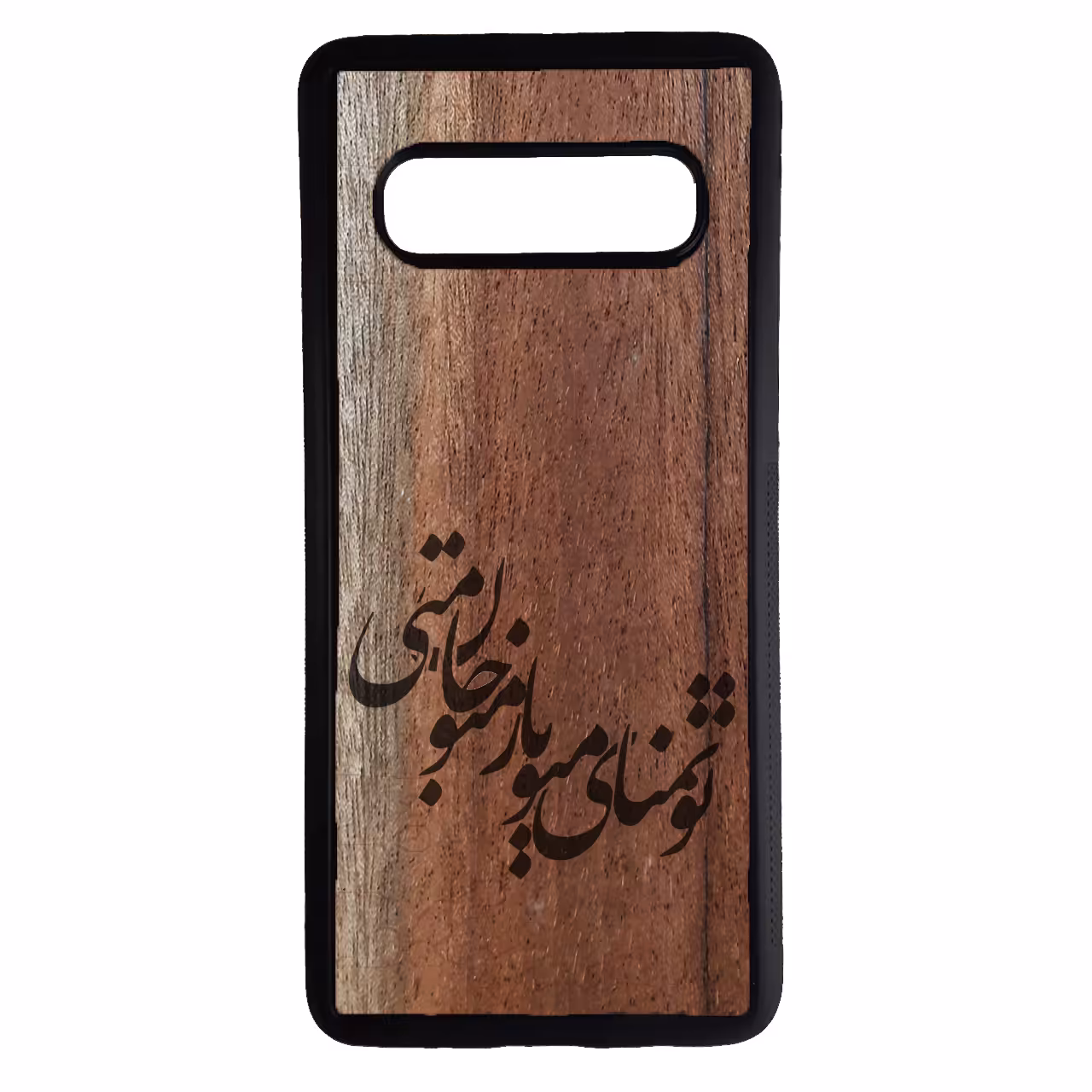 کاور طرح تمنای من کد 1105350 مناسب برای گوشی موبایل سامسونگ galaxy s10