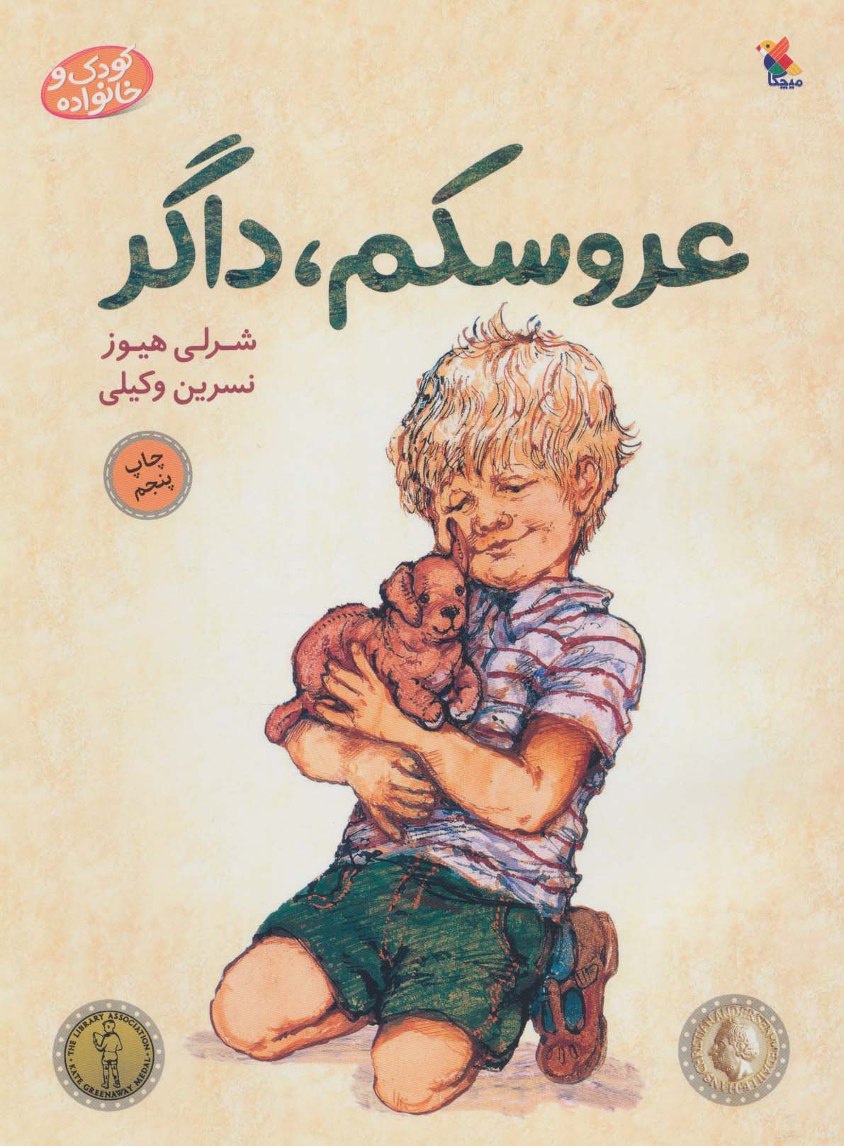 عروسکم،داگر (کودک و خانواده)،(گلاسه) - ناشربوک | خرید آنلاین کتاب