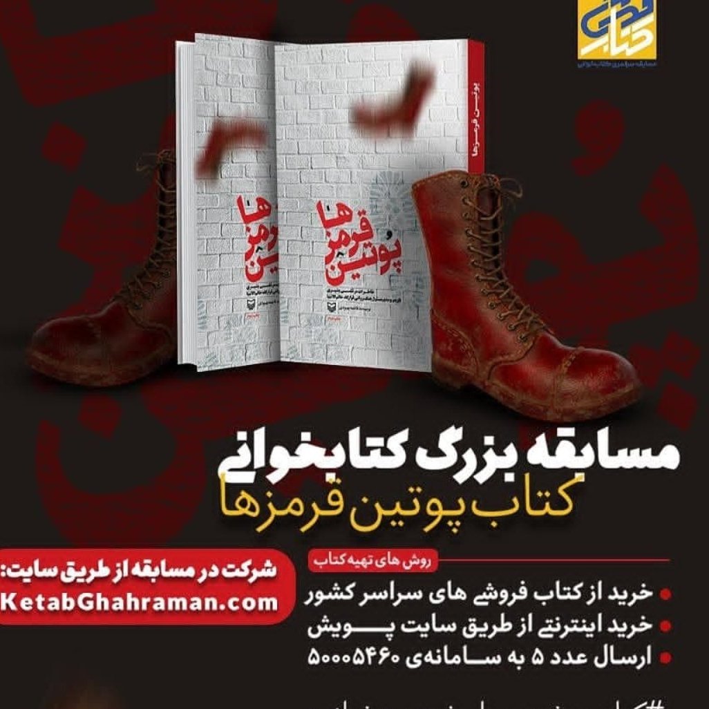 کتاب پوتین قرمزها