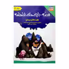 کتاب قصه-بازی های شاهنامه اثر منصوره عرب خراسانی انتشارات کتاب باز 3 جلدی