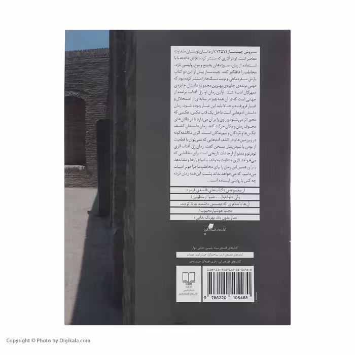 کتاب زل آفتاب اثر سروش چیت ساز نشر چشمه