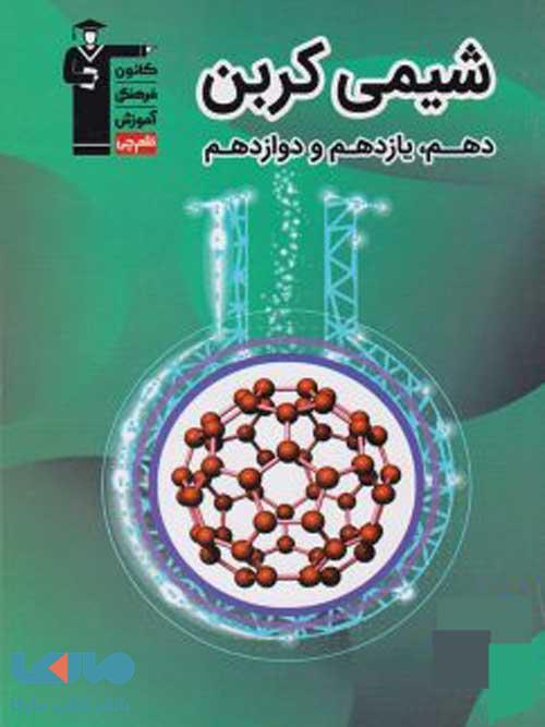 شیمی کربن قلم چی