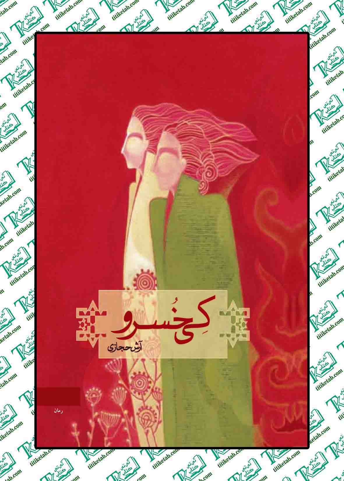کی خسرو