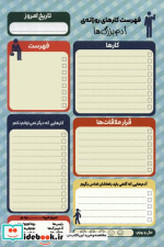 قیمت و خرید کتاب پلنر فهرست کارهای روزانه ی آدم بزرگ ها | ایده بوک