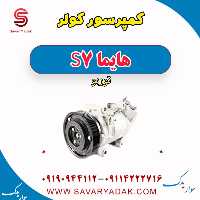 کمپرسور کولر هایما S7 توربو