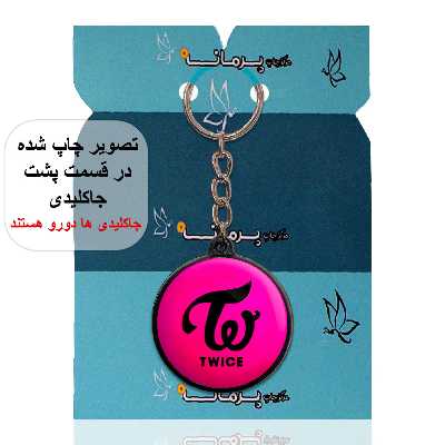 جاکلیدی پرمانه طرح تو ایس کد pmj.19667