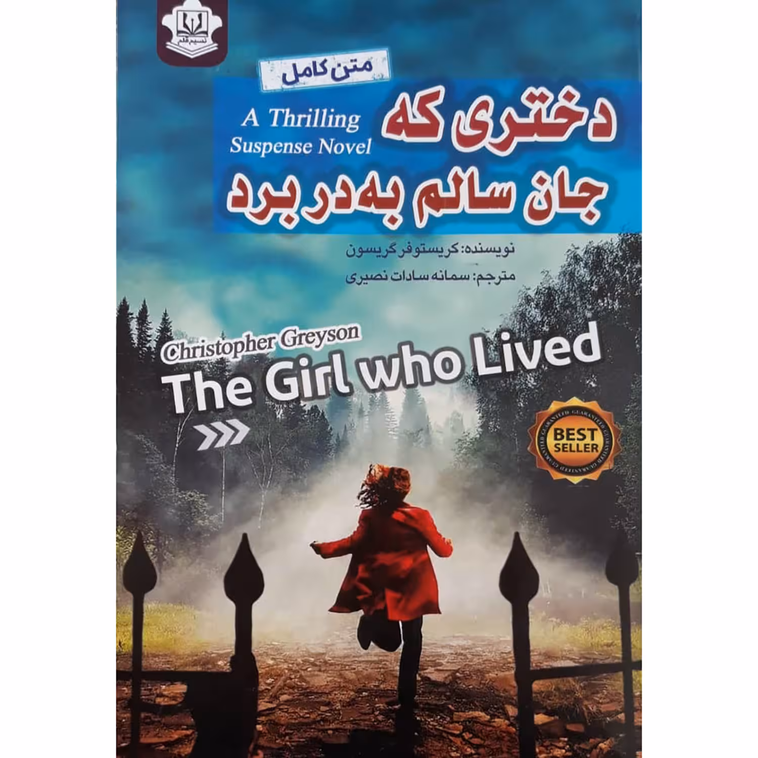 کتاب دختری که جان سالم به در برد اثر کریستوفر گریسون انتشارات نسیم قلم