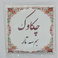 سیم سه تار چکاوک کد 01