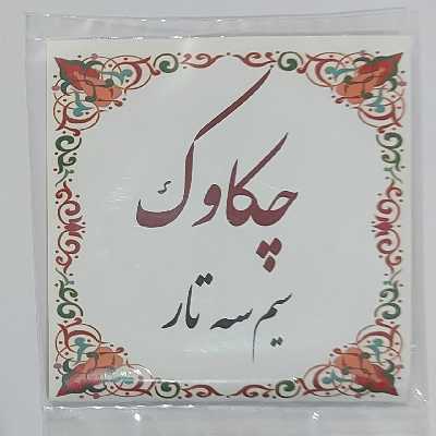 سیم سه تار چکاوک کد 01