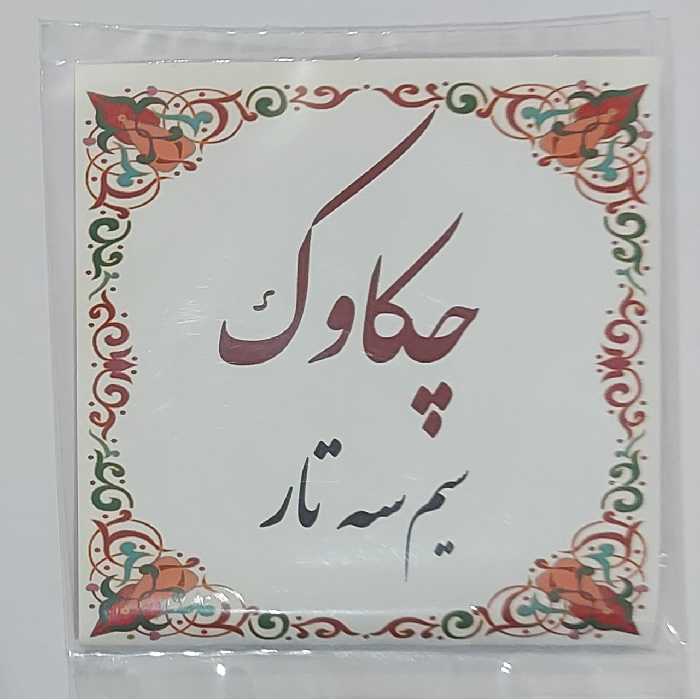 سیم سه تار چکاوک کد 01
