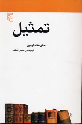 تمثیل