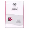 کتاب ارزشیابی ماهانه اول دبستان اثر فاطمه ناصری و دیبا مخلصی انتشارات تاک