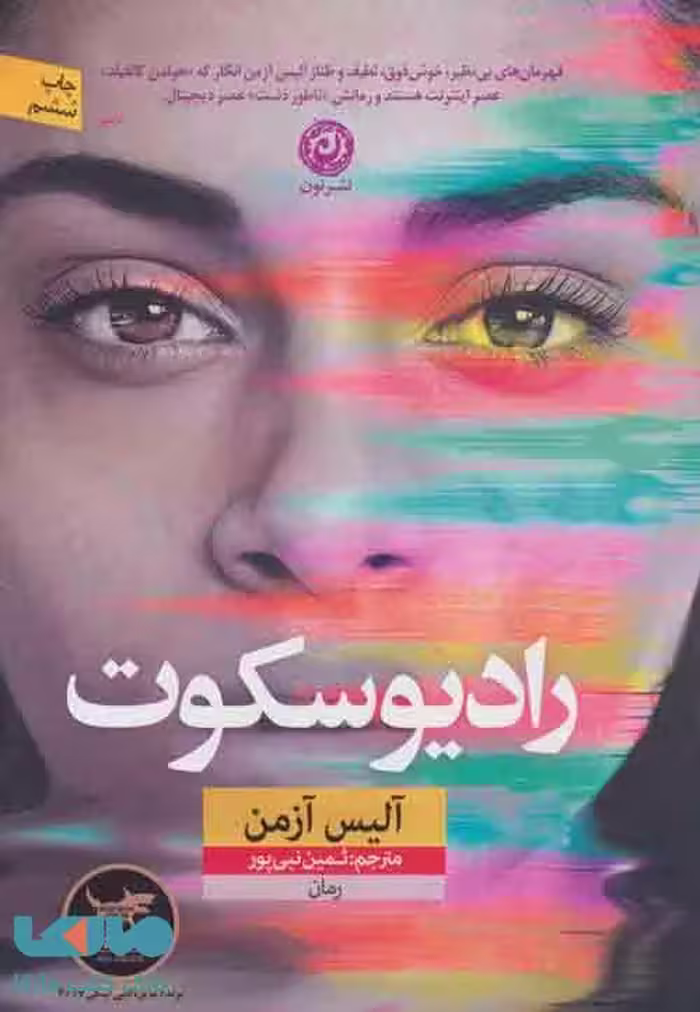 رادیو سکوت نشر نون