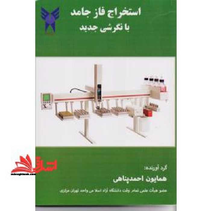 اطلس ستارگان و سیارات - فروشگاه کتاب اشراق