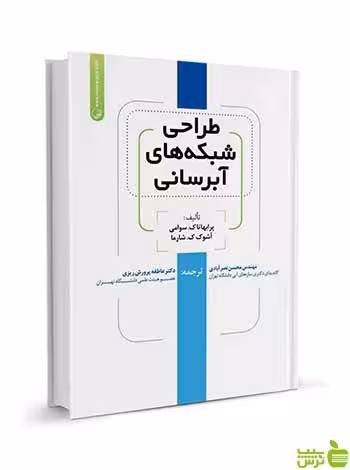 طراحی شبکه‌های آبرسانی پرابهاتاک سوامی نوآور - سیب ترش - SibTorsh تخفیف ویژه