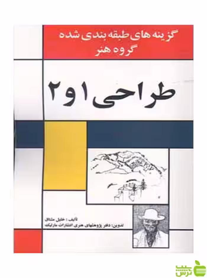 طراحی 1 و 2 جیبی خلیل مشتاق مارلیک - سیب ترش - SibTorsh تخفیف ویژه