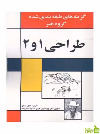 طراحی 1 و 2 جیبی خلیل مشتاق مارلیک - سیب ترش - SibTorsh تخفیف ویژه
