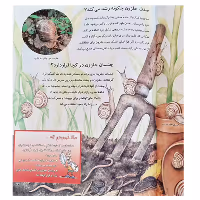 کتاب از من بپرس چرا موجودات چندش آور اثر جیم بروس انتشارات عروج اندیشه جلد 4