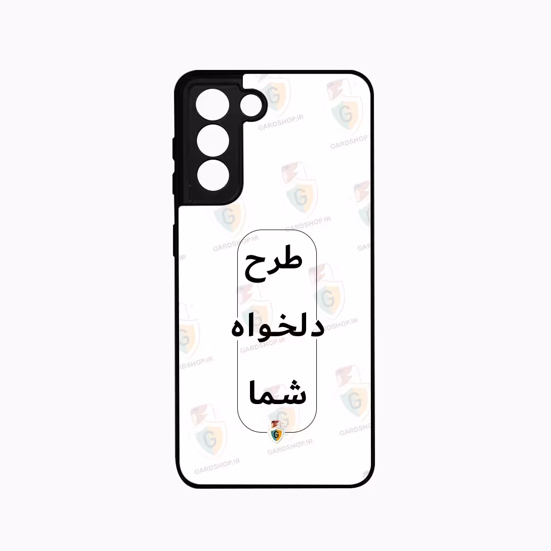قاب طرح دلخواه گوشی سامسونگ S21 محافظ لنزدار پشت گلس