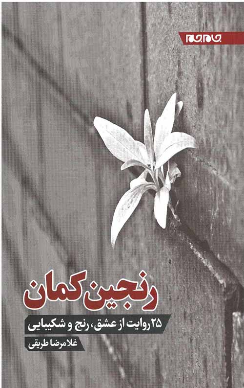 رنجین کمان