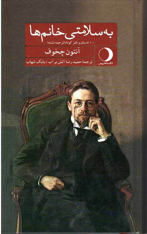به سلامتی خانم ها