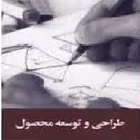 دانلود پاورپوینت طراحی و توسعه محصول Power Point