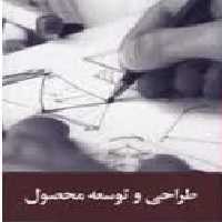 دانلود پاورپوینت طراحی و توسعه محصول Power Point