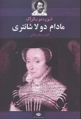 مادام دولاشانتری