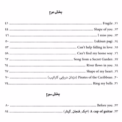 کتاب یک فنجان گیتار اثر سامان کشاورزی انتشارات پنج خط