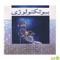 بیوتکنولوژی شهرآشوب شریفی آییژ - سیب ترش - SibTorsh