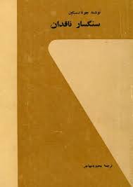 سنگسار ناقدان