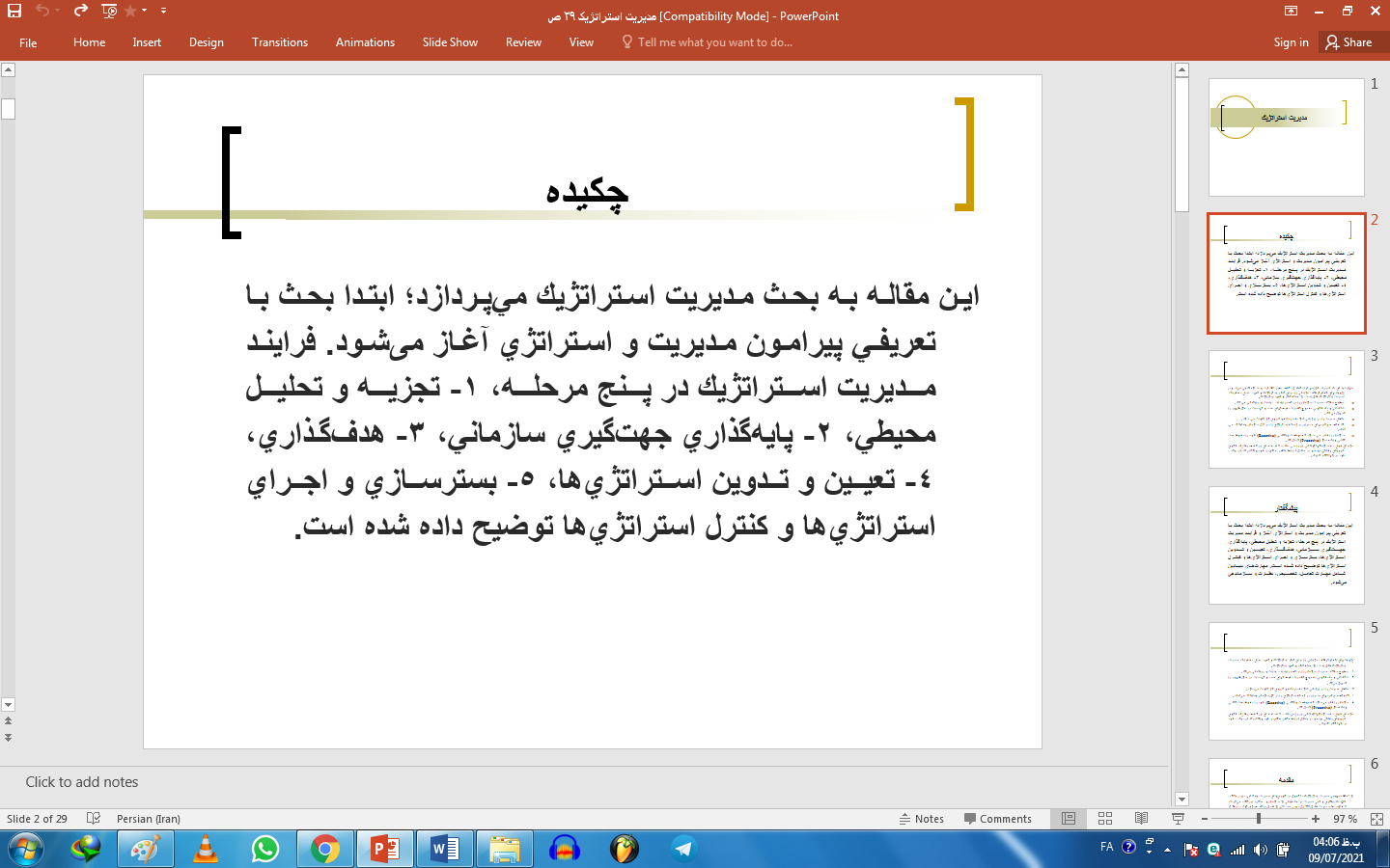 دانلود فایل پاورپوینت مديريت استراتژيك