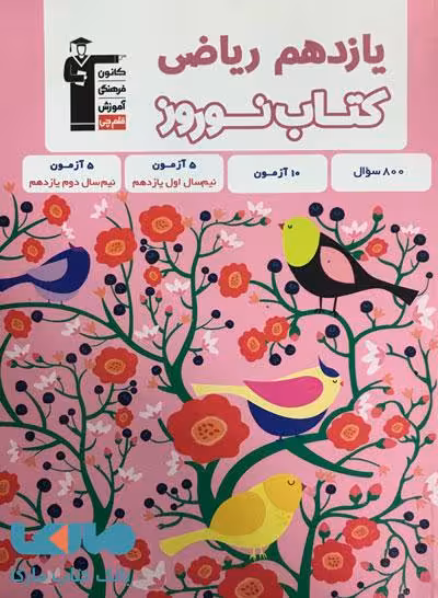 نوروز یازدهم رشته ریاضی قلم چی