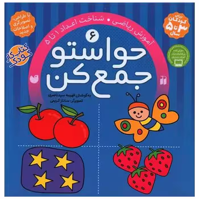 کتاب حواستو جمع کن (6)(تحقیقات ذکر) اثر فهیمه سید ناصری