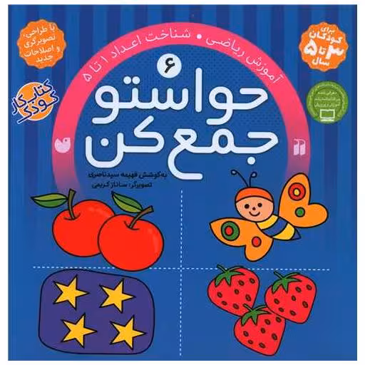 کتاب حواستو جمع کن (6)(تحقیقات ذکر) اثر فهیمه سید ناصری