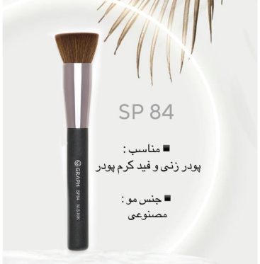 براش کابوکی تخت بزرگ SP84 گراف Graph