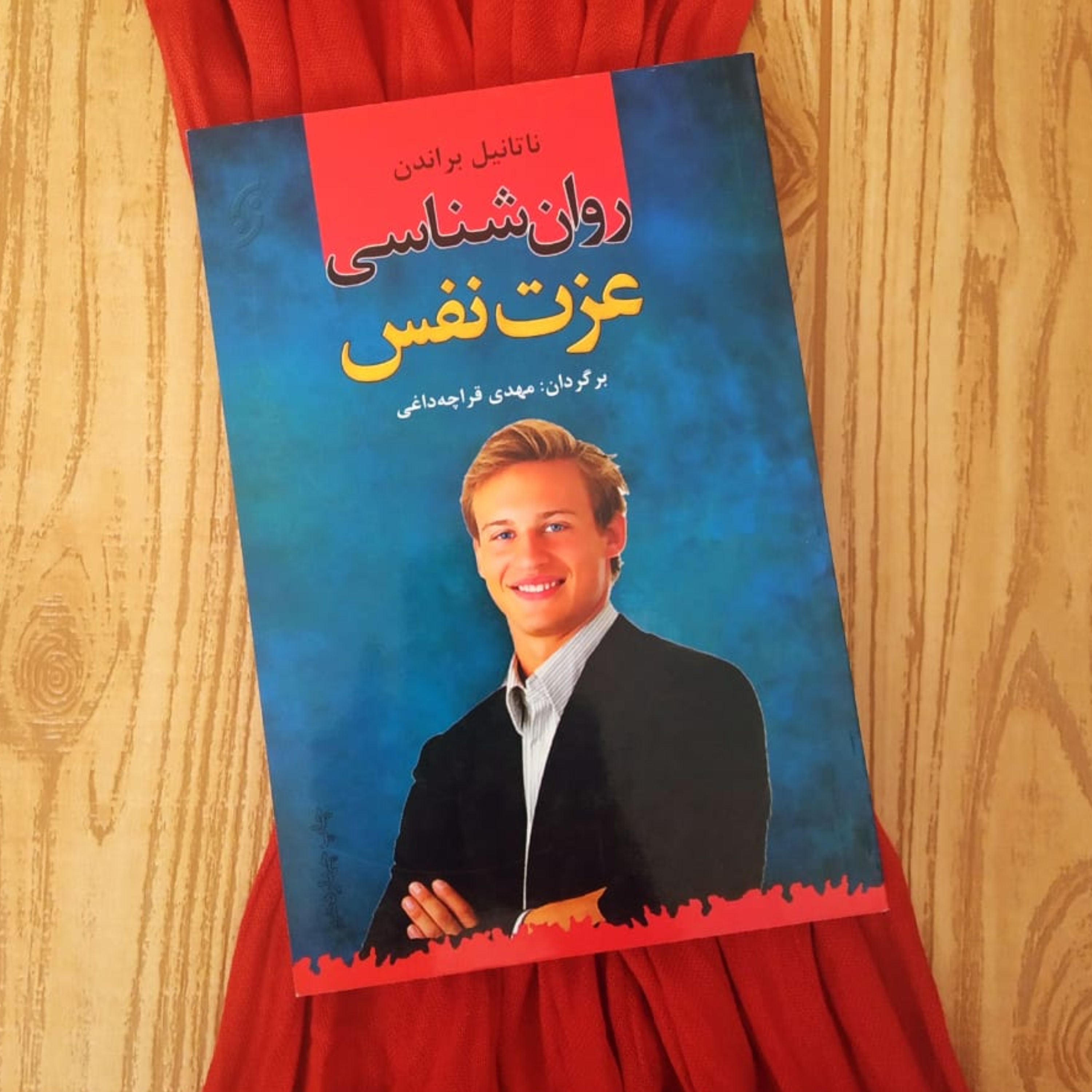 روانشناسی عزت نفس