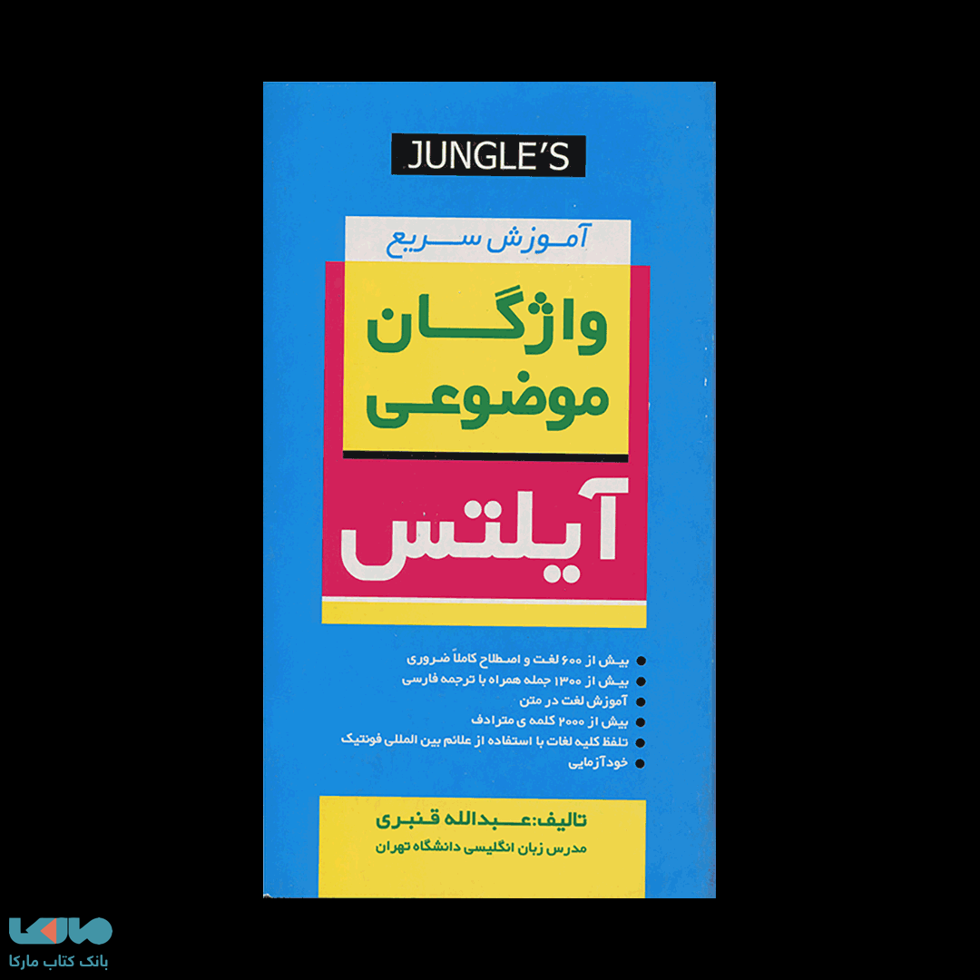 آموزش سریع واژگان موضوعی آیلتس